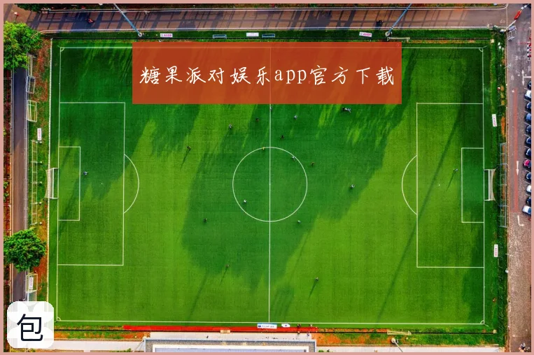 糖果派对娱乐app官方下载